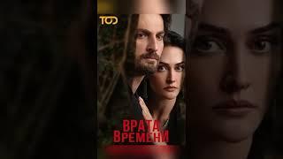 Турецкие сериалы 2024 #турецкиесериалы2024 #турция #turkishseries #сериалы