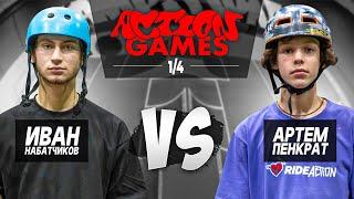 БИТВА САМОКАТЕРОВ ACTION GAMES / ИВАН НАБАТЧИКОВ VS АРТЁМ ПЕНКРАТ