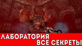 PAINKILLER: HELL AND DAMNATION - DLC: ЛАБОРАТОРИЯ (ВСЕ СЕКРЕТЫ)