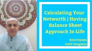 Calculating Your Networth | Having Balance Sheet Approach In Life  | How It Helps In Growth