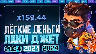 БОТ ДЛЯ ВЗЛОМА ЛАКИ ДЖЕТ 1ВИН | LuckyJet 1WIN ЛУЧШАЯ СТРАТЕГИЯ и ТАКТИКА | 1win лаки джет бот