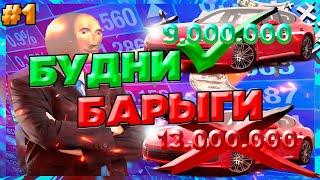 БУДНИ барыги на РОДИНА РП! Будни барыги #1