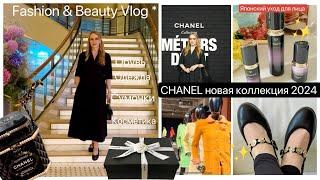 CHANEL * Подарки & Покупки  Новая коллекция Luxury Fashion & Beauty