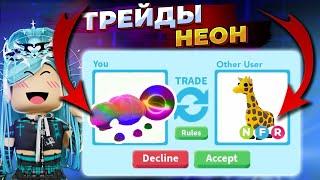 ТРЕЙДЫ НА НЕОН SINGULARITY BEETLE | ЧТО ДАЮТЬ??? | Adopt me roblox