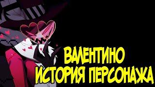 ВАЛЕНТИНО - Анализ Персонажа Hazbin Hotel