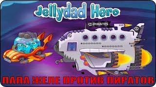 Игра Папа желе против пиратов /Jellydad hero