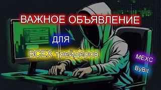 Важное обновление | Почему я ухожу с биржи MEXC | Телеграм бот для автоматизации парного трейдинга