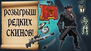 Розыгрыш Black Dog  от Tet Cult и Fioletovaya Lopata. Sea of thieves