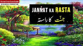 Jannat ka Rasta