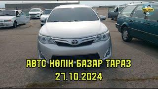 Авто көлік базар Тараз с пробегом 27.10.2024