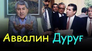 Аввалин дуруги Э Рахмон ба мардум - М. Кабири | Гулчини сухан