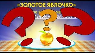 Показываю что внутри курса "Золотое яблочко" от Алексея Дощинского заработок 90.000р в месяц- обзор