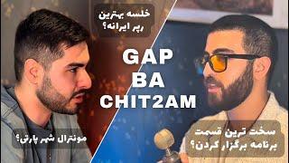 GAP BA CHIT2AM | با مهدی از پارتی های مونترال تا فیت با خلسه گپ زدیم