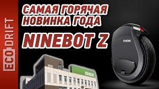 NINEBOT factory / Conversation with the manufacturer / Electric unicycle NINEBOT Z / eng sub