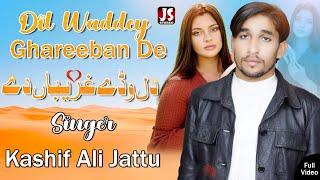 Dil Waddy Ghreeban De | Kashif Ali Jattu    New Punjabi Song Tappay Mahiye  2023 Js Stereo 2024