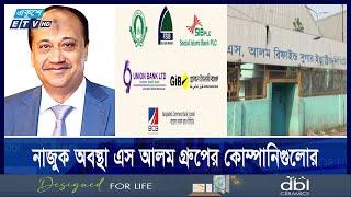 এস আলমের এলসি খুলতে রাজি হচ্ছে না কোনো ব্যাংক || Ekushey ETV