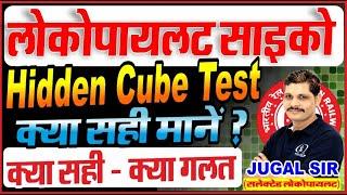 Hidden Cube Problems & Doubts | ALP Pyscho Hidden Cube Test | ALP Pyscho Test 2025 | By Jugal Sir