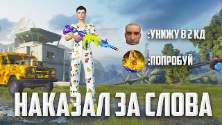 НАКАЗАЛ УНИЖАТОРОВ ЛОКАЛКИ (PUBG MOBILE 2.8 HANDCAM)