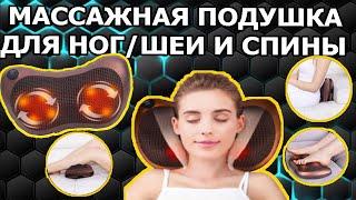 Массажная Подушка MASSAGE PILLOW QY-8028 ОБЗОР