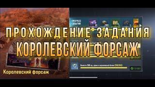 Как пройти микросхему класса в Call of duty mobile в задании Королевский форсаж