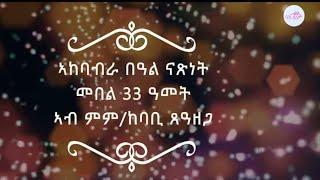 ድሙቕ ኣከባብራ በዓል ናጽነት-2024 ኣብ ጸዓዘጋ 4ይን መወዳእታን ክፋል Eritrean Independence Celebration in Tseazega Part 4