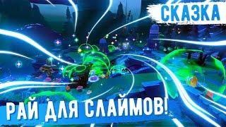 Slime Rancher. СКАЗКА О РАЕ ДЛЯ СЛАЙМОВ!