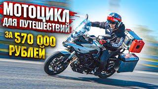 Туристический мотоцикл за 570 000 рублей | Voge 500DS Adventure - Обзор и Тест-драйв