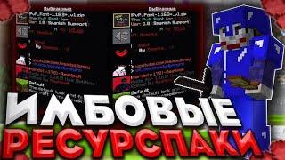 ЛУЧШИЕ ТЕКСТУРПАКИ ДЛЯ ПВП 1.16.5+ |HolyWorld | FunTime | АНАРХИЯ #5