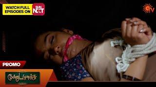 Moondru Mudichu - Promo | 27 Nov 2024 | Tamil Serial | Sun TV