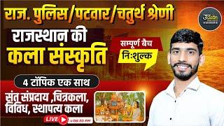 Rajasthan Art & Culture MCQ Class | Patwar, 4th Grade, Rajasthan Police Online Classes |Gajanand Sir