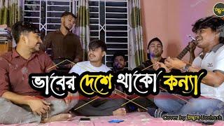 আমারে বানাইবানি তোমার প্রেমেরো কান্ডারী || TikTok Trend|  উচ্ছ্বাস - Ucchash