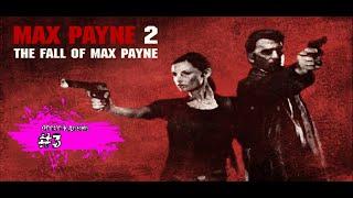 Бродим по парку ужасов и по небоскрёбу- Max Payne 2: The Fall of Max Payne (прохождение #3)