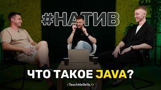 Что такое Java?