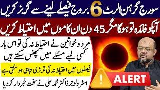 Big Alert for 6 Zodiac on Suraj Grahan Solar Eclipse | Dr M Ali Astrologer Predictions