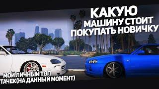 Какую машину стоит покупать новичку? Мой топ тачек(SmotraRage - GTA 5)