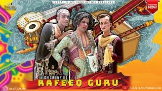 RAFEEQ GURU | Balochi Funny Video | Episode #246 | 2022 #basitaskani #rafeeqbaloch