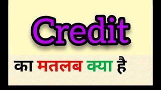 Credit meaning in hindi || credit ka matlab kya hota hai || word meaning english to hindi