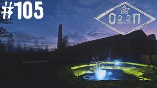 S.T.A.L.K.E.R. ОП 2.2 Муха и Клык #105.