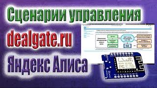 Создание сценариев управления на dealgate.ru. Управление универсальным термостатом в FLProg