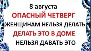 8 августа Ермолаев день  Что нельзя делать 8 августа в Ермолаев день  Приметы и Традиции Дня