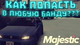 КАК ВСТУПИТЬ В ТОП БАНДУ В ГТА 5 РП MAJESTIC RP, МАДЖЕСТИК РП. ГАЙД ДЛЯ НОВИЧКОВ. GTA 5 RP