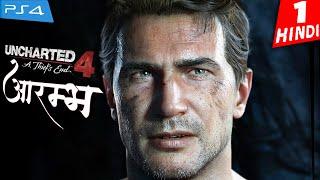 UNCHARTED 4 HINDI Gameplay Walkthrough -Part 1- INTRODUCTION