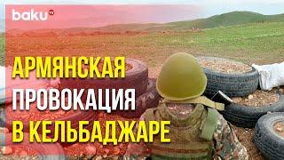 Вновь Подверглись Обстрелу Позиции Азербайджанской Армии в Кельбаджарском Направлении | Baku TV | RU