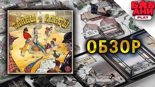 Тайны и клады -  обзор настольной игры-квеста