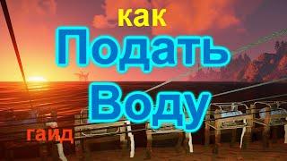 RUST - Как подать воду. Гайд /Раст электрика#15.