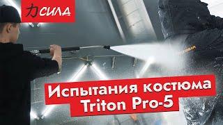 Костюм для рыбалки. Испытания демисезонного костюма Trition Pro-5