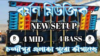 BARMAN MUSICCHANDIPUR SE || NEW SETUP || SOUND TESTING||#rcfloverpalash