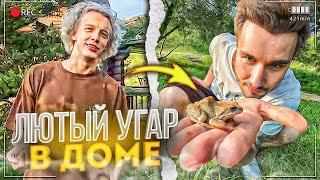 ЛЮТЫЙ УГАР В ДОРОГОМ ЗАГОРОДНОМ ДОМЕ | ДРА*А ЗА КОМНАТЫ