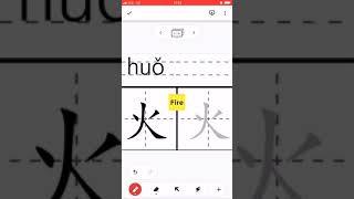 Chinese Character 火 Chinese #Character #how towrite #write #Chinese #HSK #trainchinese #stroke order