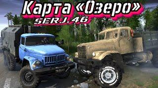  ( MudRunner } «Карта: Озеро» Автор: SERJ.46. 1440р60